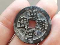 万历通宝河手什么意思