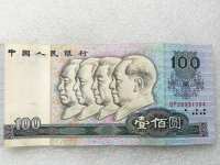 90年的老版100元人民币图片及价格