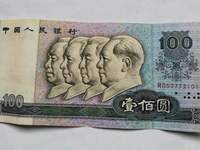 卖90版100元人民币价格