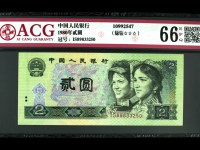 第四套人民币1980年2元幽灵绿