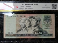 1980年版本50人民币