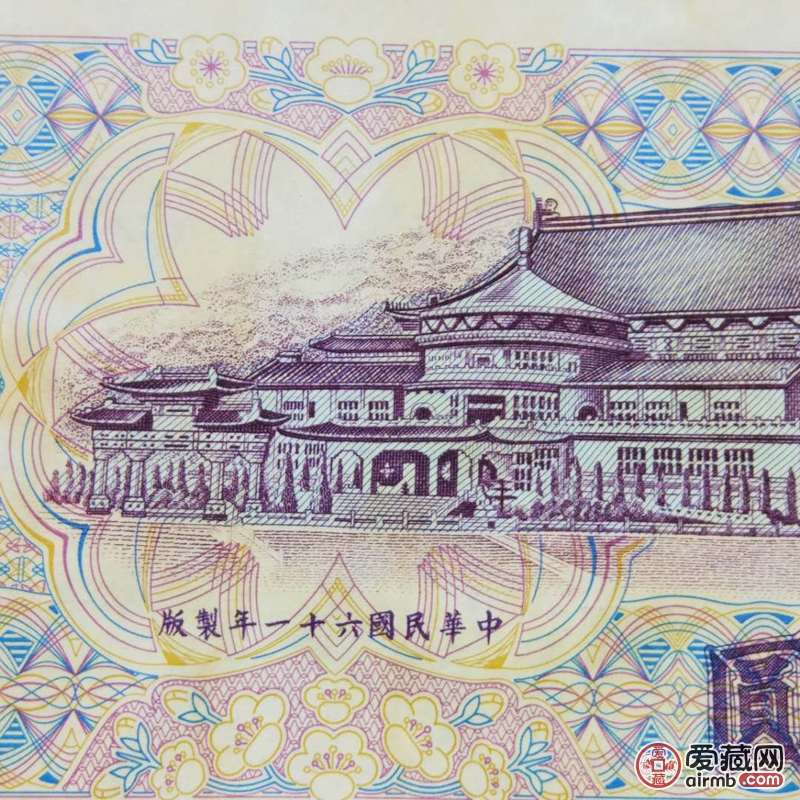 稀少全新民国六十一年五十元孙中