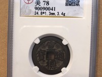 官网宣德通宝最新价格多少钱1枚价格