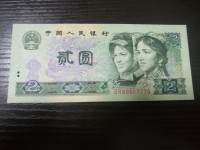 第四版人民币2元80版
