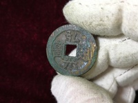弘光通宝背上风