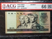 1990年版50元券
