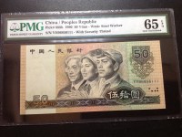 1990版50十元