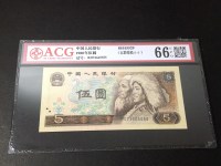 80年旧版5元人民币