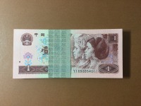 96版1元人民币旧