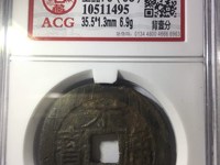 永历通宝背辅市场价格