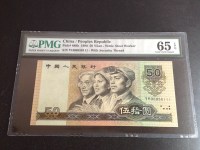 第四版1990年50元人民币价格
