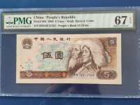 旧版5元人民币1980年