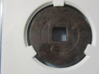 大顺通宝背下工价格