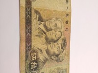 第四套人民币50元80版旧币