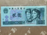1980年2元钱纸币