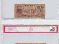 1962年1角纸币枣红