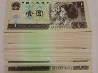 96年1元纸币值得多少钱
