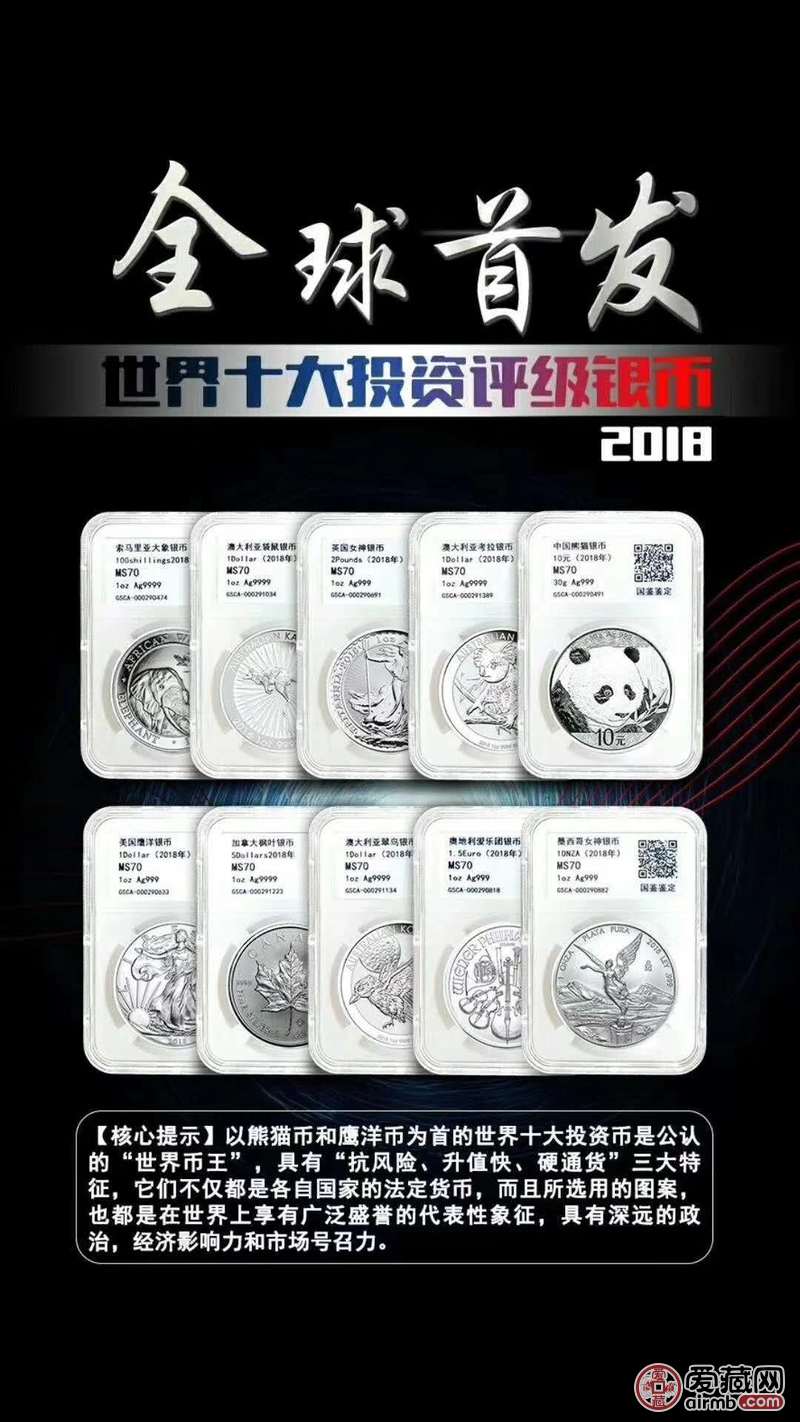 懂得来，世界十大投资银币
<b