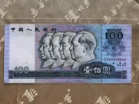 中国银行1980年 100