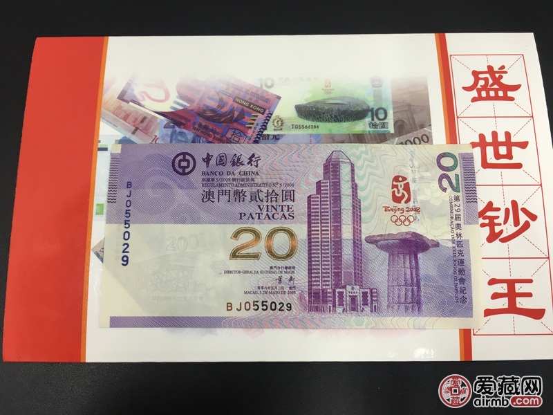 奥运钞纪念钞、【澳门奥运钞】纪