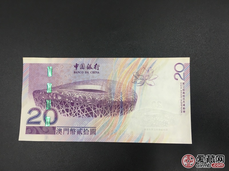 奥运钞纪念钞、【澳门奥运钞】纪