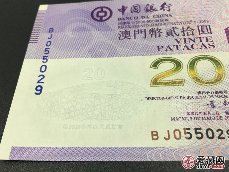 奥运钞纪念钞、【澳门奥运钞】纪
