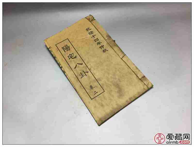 3L77 乾隆十四年仲秋 阳宅