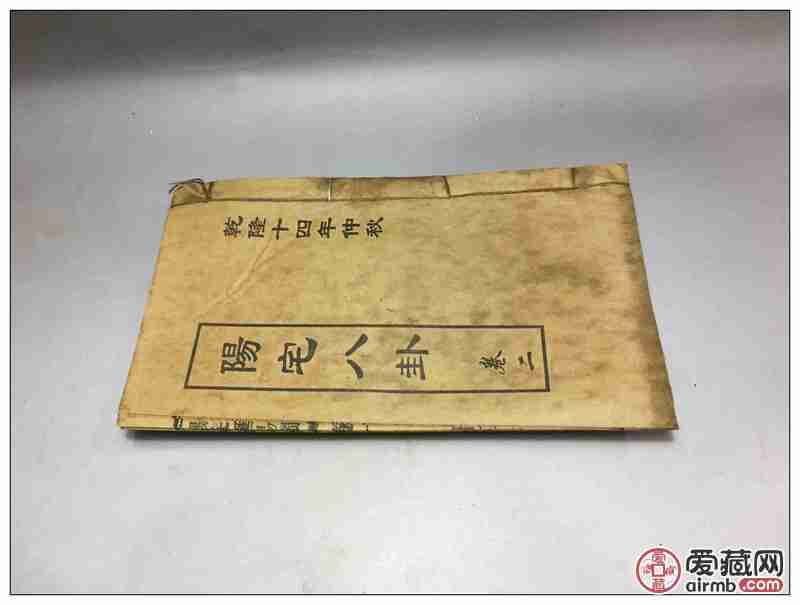 3L77 乾隆十四年仲秋 阳宅