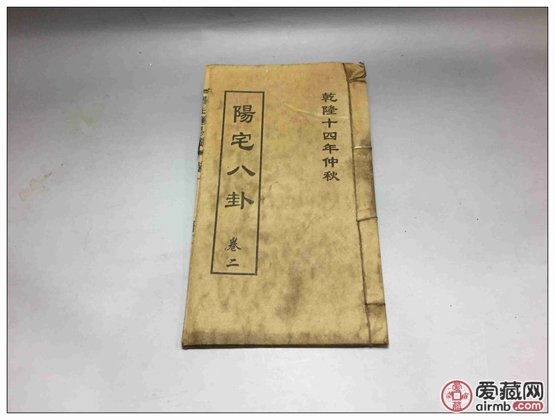 3L77 乾隆十四年仲秋 阳宅