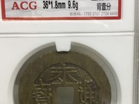 永历通宝珍宝小平价格