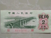 人民币1962年2角图片及价格