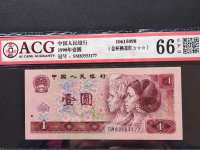90年1元纸币金龙王