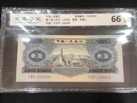 1953年2元宝塔山纸币