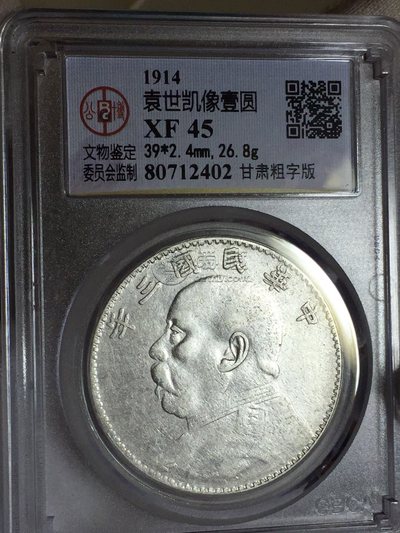 甘肃版袁大头版别图详解