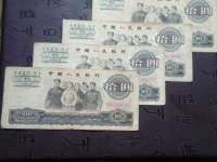 旧版大团结10元人民币