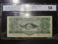 1955 三元纸币