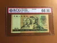 90年50元纸币六品现在值多少钱