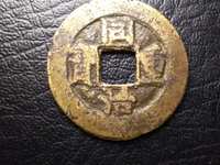 同治重宝宝巩当十价格表