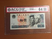 1980年10元人民币四连体价格
