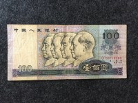 90年80版100元人民币