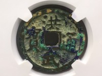 洪武通宝背佛牛羊马