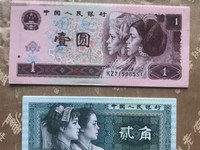 1996年1元的纸币