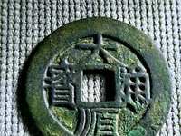 大顺通宝辨别真假