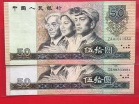 1990年50圆