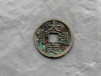 大定通宝版别介绍