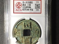 大元通宝直径多大