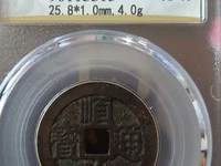 顺治通宝背东母钱价格