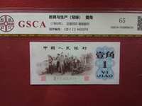 第三套人民币1角纸币最新价格
