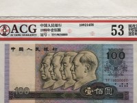 人民币1990版100元