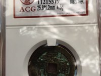 泰昌通宝光背价格及图片